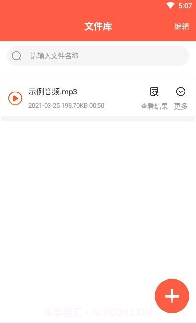 录音转文字实时提取截图3