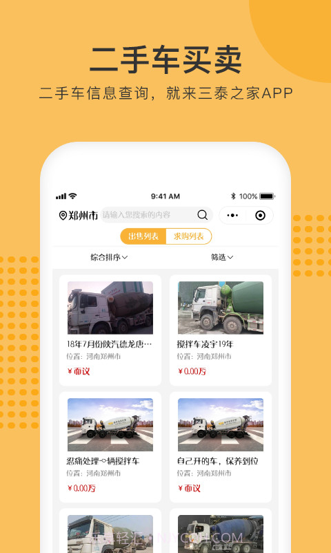 三泰之家截图2 三泰之家截图2