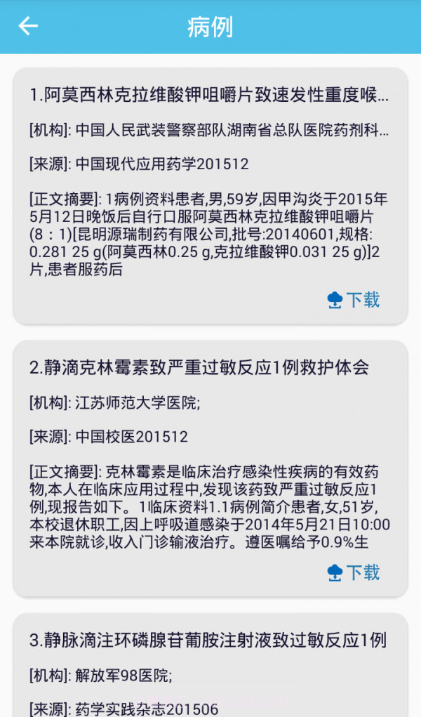 临床诊疗助手截图1 临床诊疗助手截图1