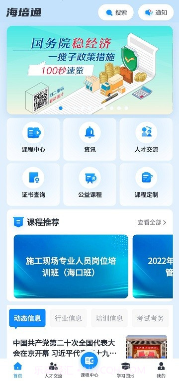 海培通截图4 海培通截图4