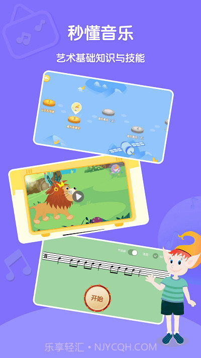 趣学音乐截图2 趣学音乐截图2