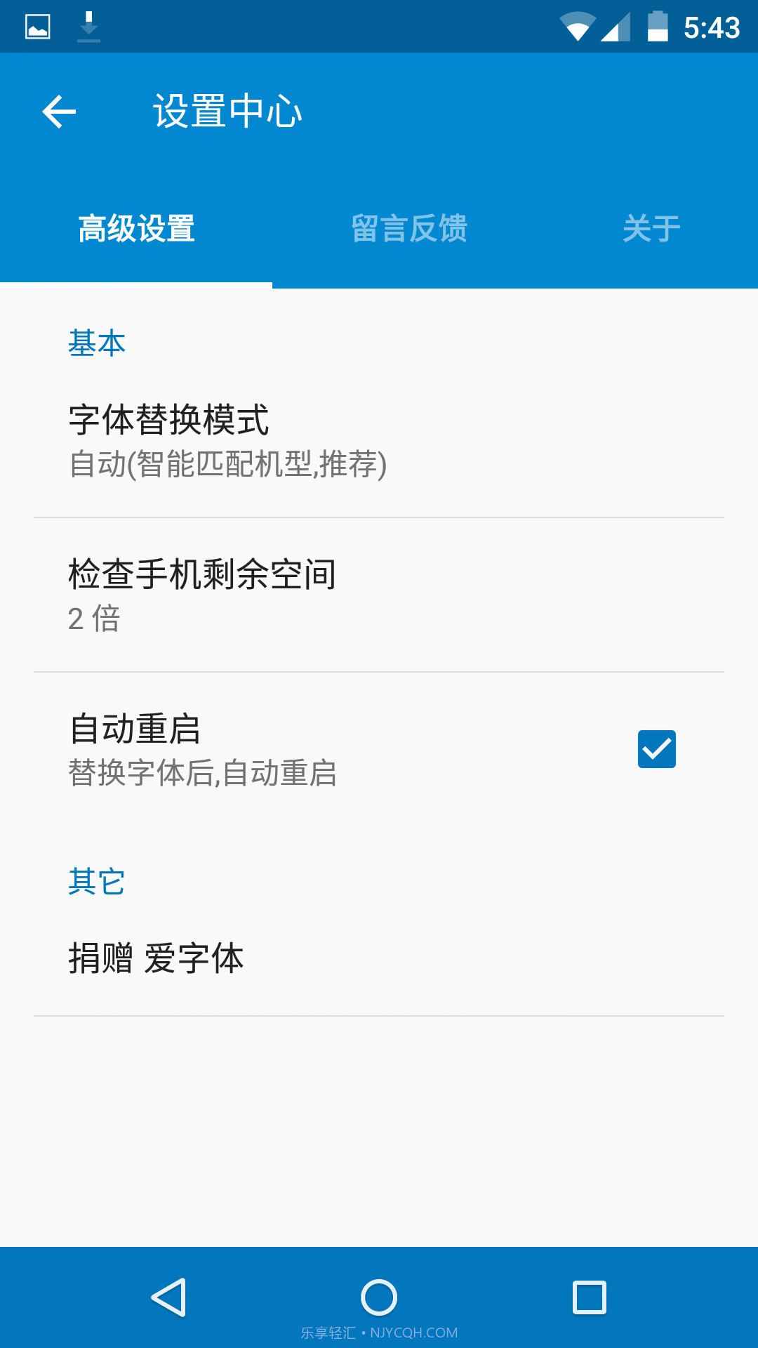 爱字体app截图1