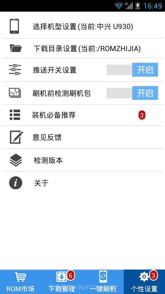 刷机助手官网截图3
