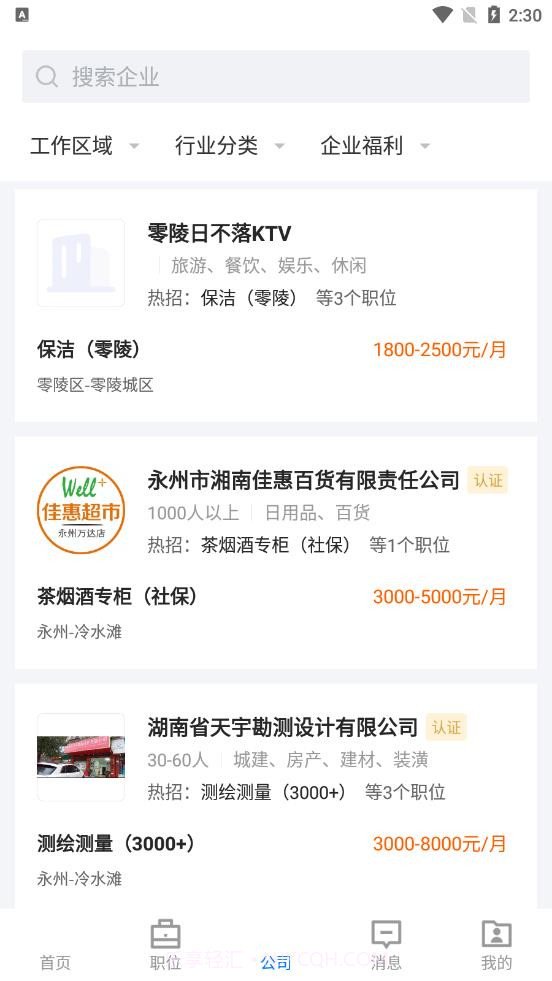 三湘人才网截图1 三湘人才网截图1