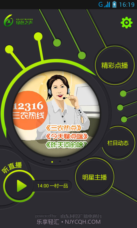 山东乡村广播截图2 山东乡村广播截图2