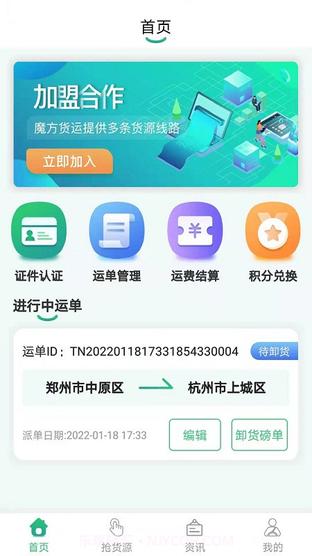魔方物流截图4