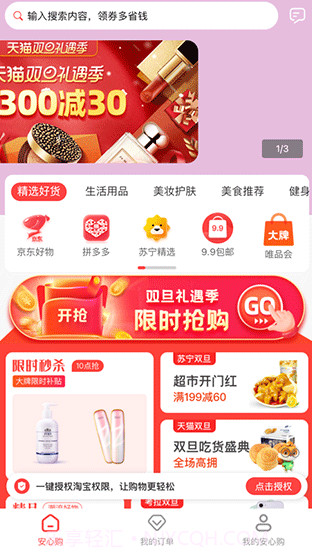 安心购截图1 安心购截图1