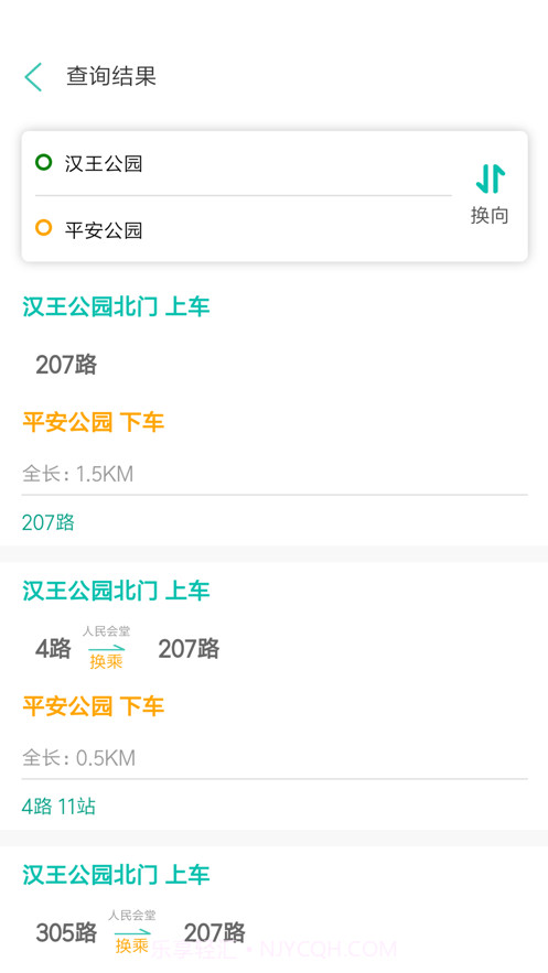 安平掌上公交截图4 安平掌上公交截图4