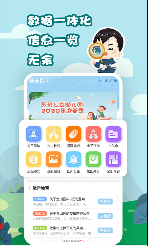 我要上学堂家长版截图1 我要上学堂家长版截图1