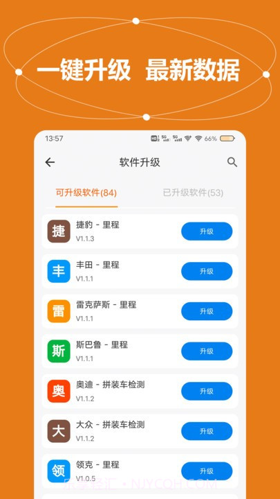 全车里程通截图3