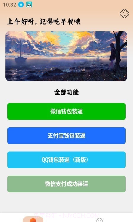 余额神器截图1 余额神器截图1