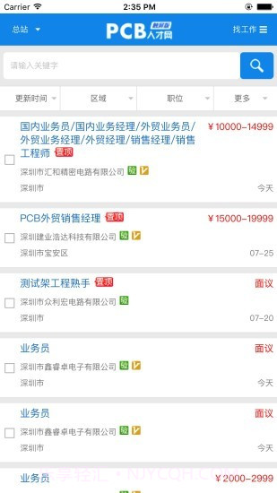 PCB人才网截图4