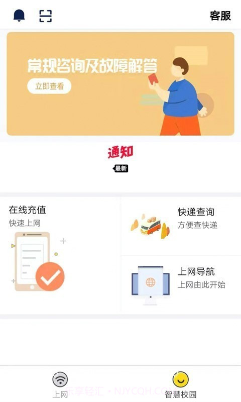 GiWiFi校园助手截图4 GiWiFi校园助手截图4