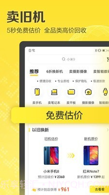 闪回收截图2 闪回收截图2