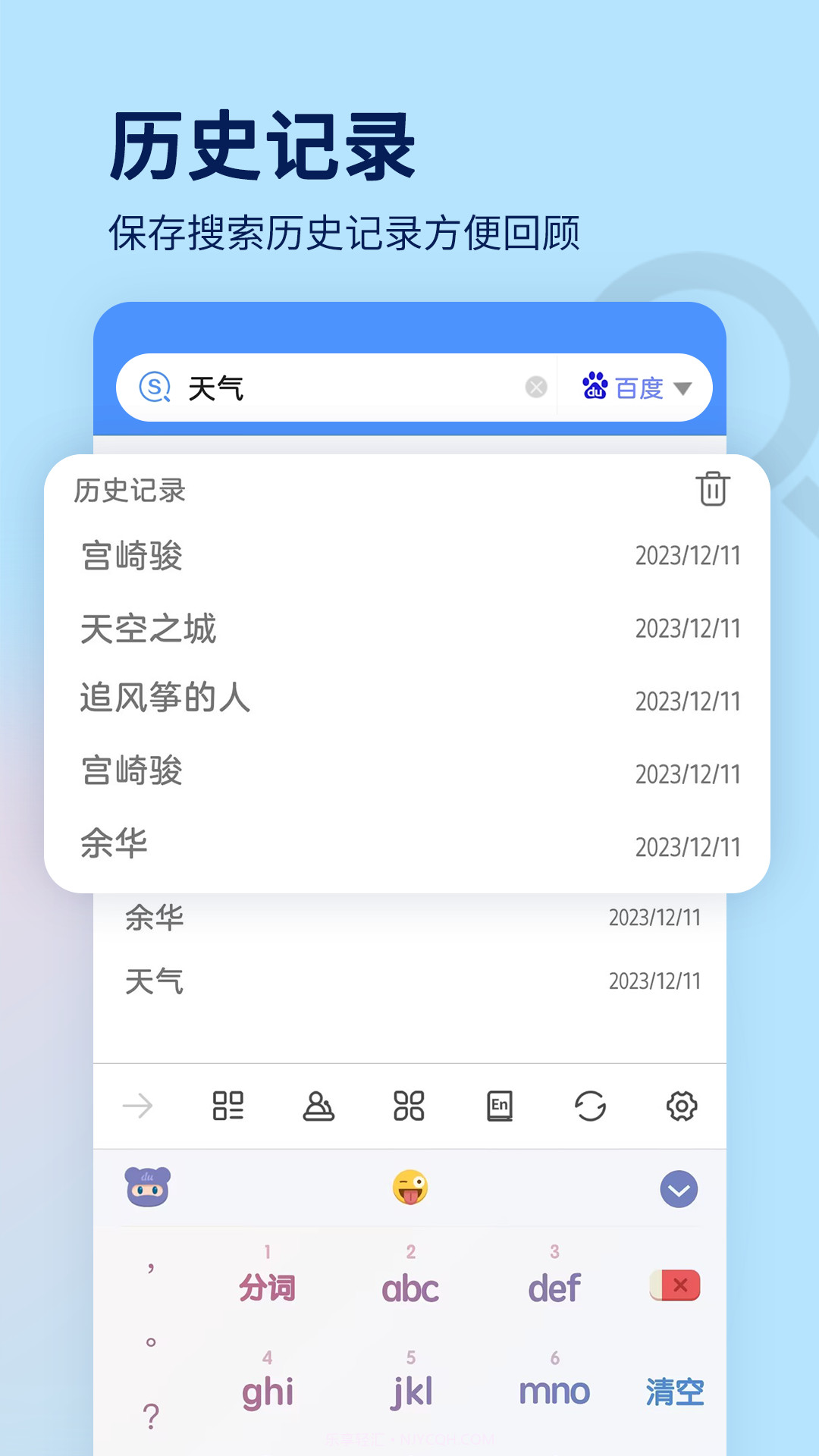 搜索大全截图4