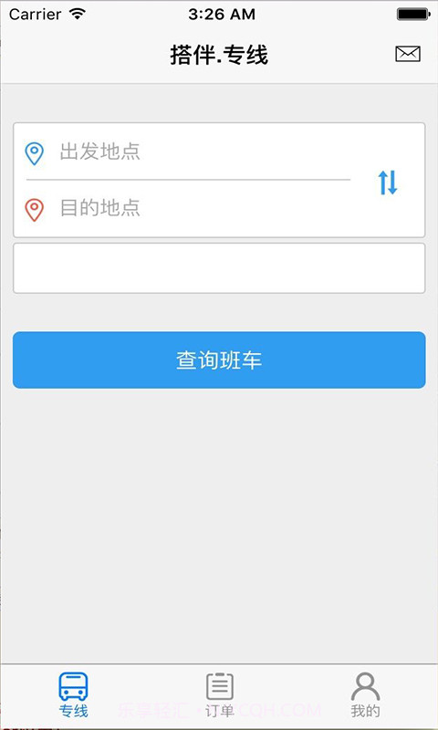搭伴回家截图3 搭伴回家截图3