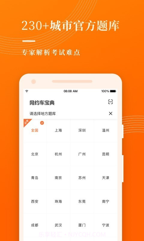 网约车宝典截图2 网约车宝典截图2