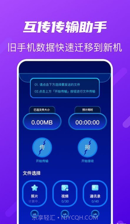 快传搬家截图3 快传搬家截图3