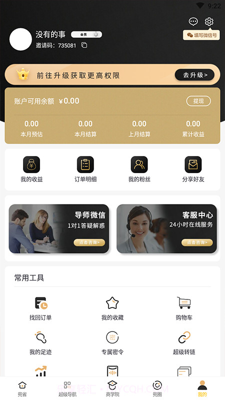 返利优惠兜多多截图2