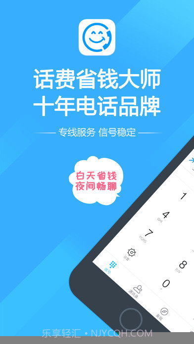 阿里通电话APP截图1 阿里通电话APP截图1