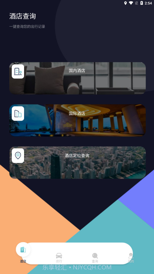 酒店记录查询截图4 酒店记录查询截图4