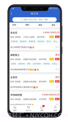 余杭人才网截图5 余杭人才网截图5