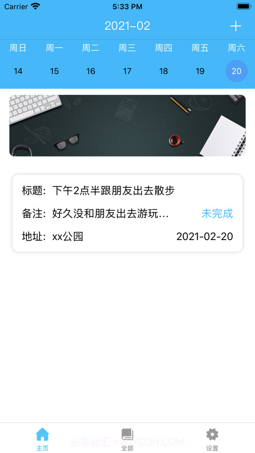 待办小本截图1 待办小本截图1