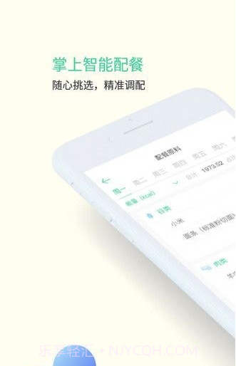 甘霖营养师截图1