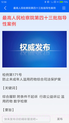 刑法大全截图2 刑法大全截图2