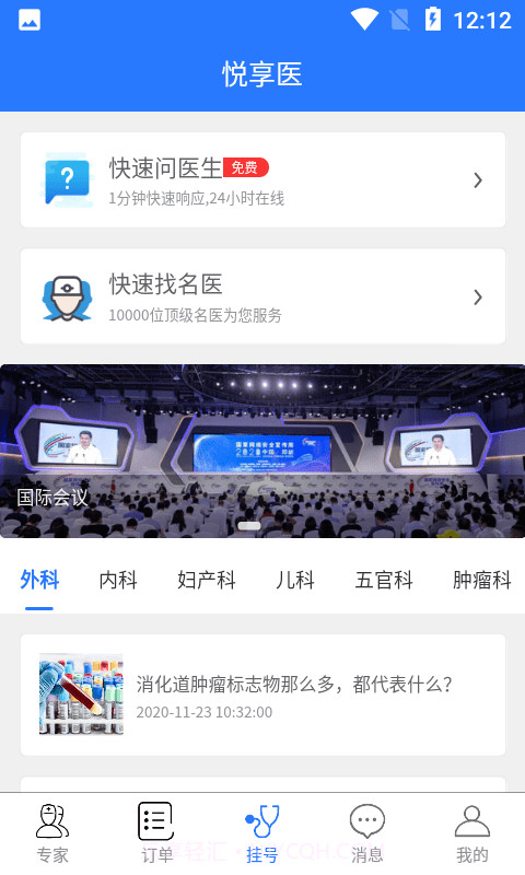 悦享医截图2 悦享医截图2