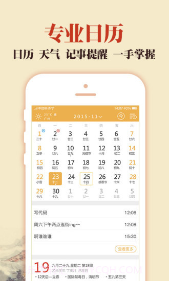 中华老黄历截图2