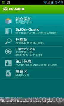Dr.Web反病毒手机基本保护截图1