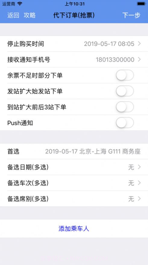 买火车票Pro截图3 买火车票Pro截图3
