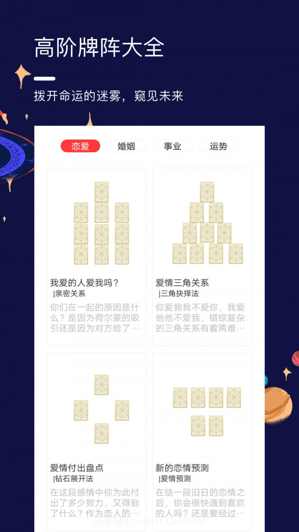 星盘说截图1 星盘说截图1