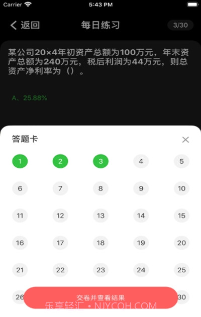 中级考生模考截图3