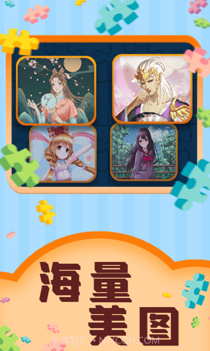 魔法拼图王截图3