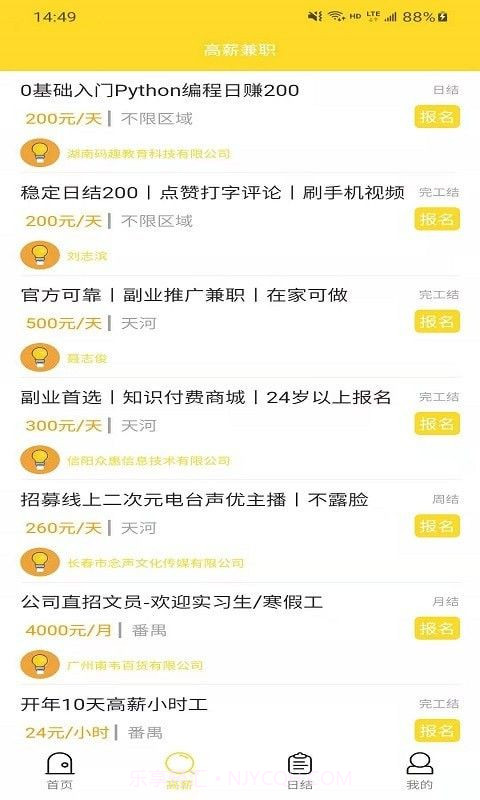 全民上聘截图4 全民上聘截图4