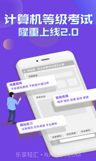 计算机等级考试学知题截图2