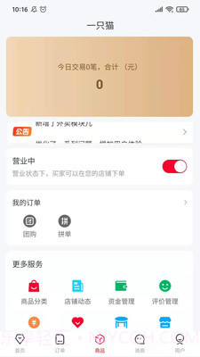 微动商户截图2 微动商户截图2