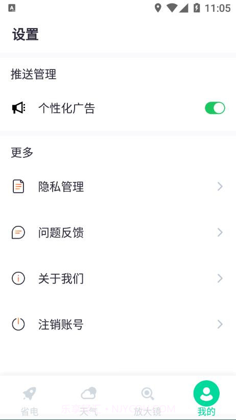 万能省电王截图4 万能省电王截图4