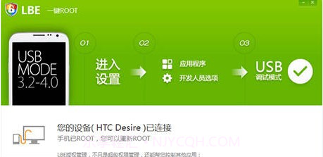 LBE一键ROOT截图3 LBE一键ROOT截图3