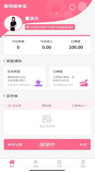 喜悦接单宝最新版截图1