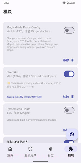 Magisk Delta狐狸面具截图1 Magisk Delta狐狸面具截图1