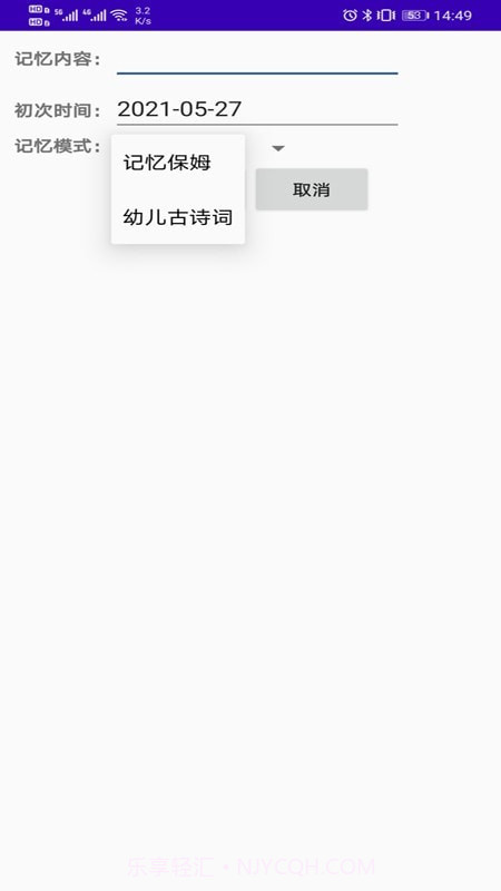 记忆保姆截图4 记忆保姆截图4