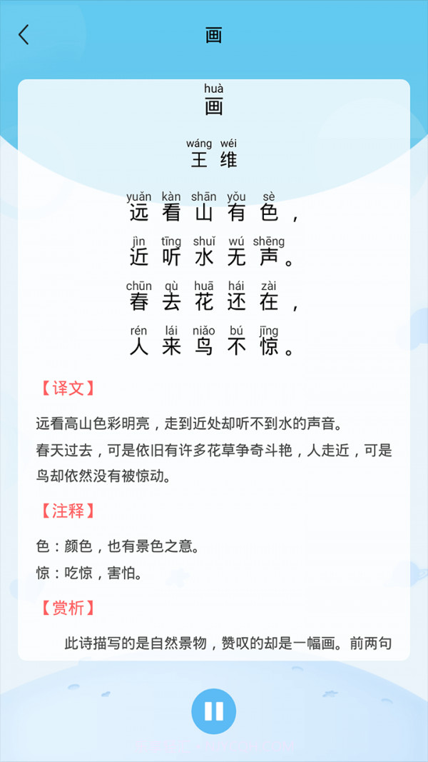 幼儿认字截图3 幼儿认字截图3