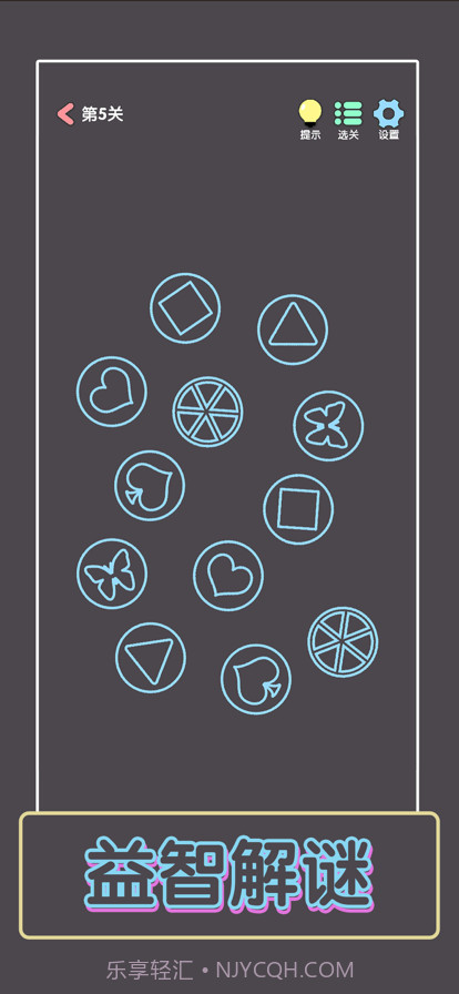 点亮这一关截图1