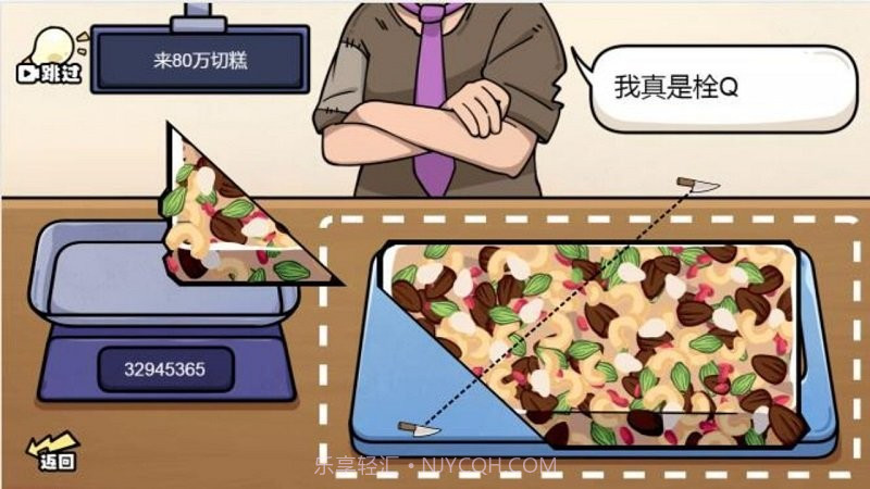 切得贼溜称量达人截图3 切得贼溜称量达人截图3