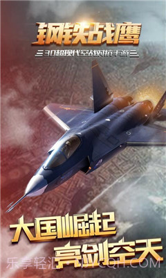 钢铁战鹰截图1 钢铁战鹰截图1