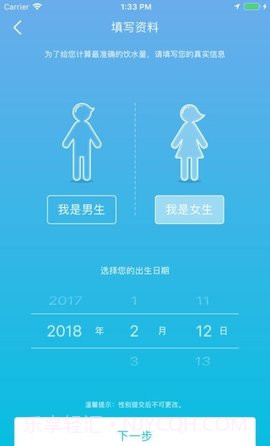 斐讯智能水杯截图3