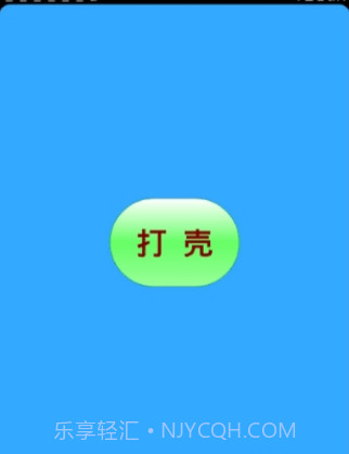 迷你世界打壳V1.9.1 安卓手机版截图1
